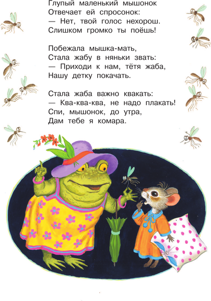 Изображение товара Книга АСТ Сказка о глупом мышонке. Малыш, читай! (Маршак Самуил)
