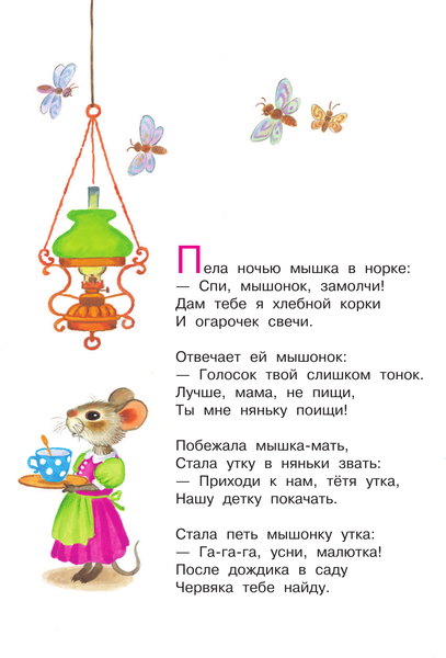 Изображение товара Книга АСТ Сказка о глупом мышонке. Малыш, читай! (Маршак Самуил)