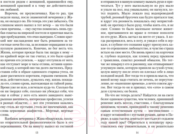 Изображение товара Книга Азбука Немного солнца в холодной воде (Саган Ф.)