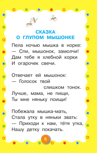 Изображение товара Книга АСТ Сказка о глупом мышонке. Книжка в кармашек (Маршак Самуил)