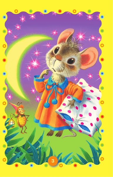 Изображение товара Книга АСТ Сказка о глупом мышонке. Книжка в кармашек (Маршак Самуил)