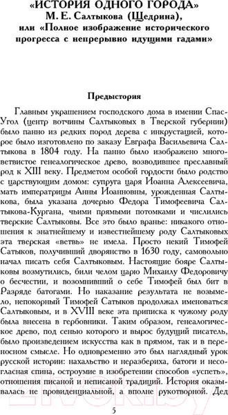 Изображение товара Книга Азбука История одного города (Салтыков-Щедрин М.)