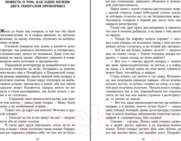 Изображение товара Книга Азбука Сказки (Салтыков-Щедрин М.)