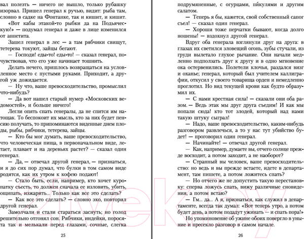 Изображение товара Книга Азбука Сказки (Салтыков-Щедрин М.)