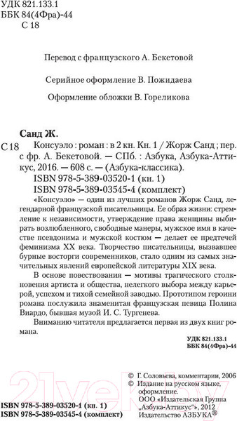 Изображение товара Книга Азбука Консуэло в 2-х книгах (Санд Ж.)