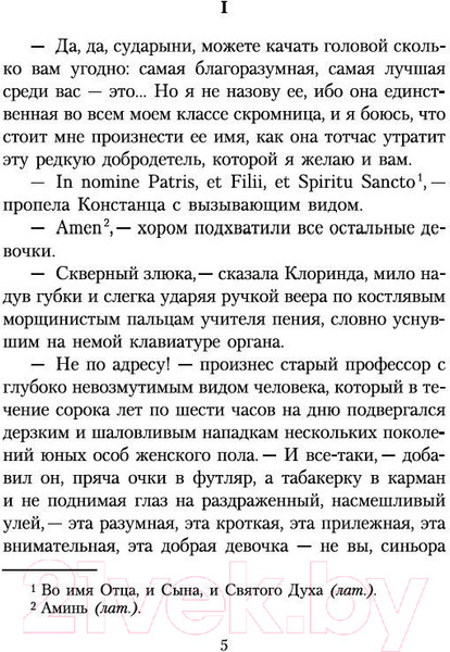 Изображение товара Книга Азбука Консуэло в 2-х книгах (Санд Ж.)