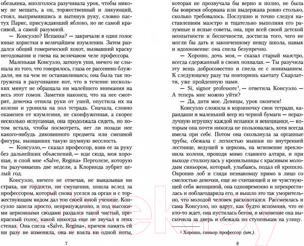 Изображение товара Книга Азбука Консуэло в 2-х книгах (Санд Ж.)