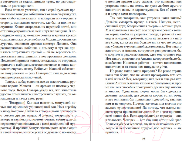Изображение товара Книга Азбука Скотный Двор. Да здравствует фикус! (Оруэлл Дж.)