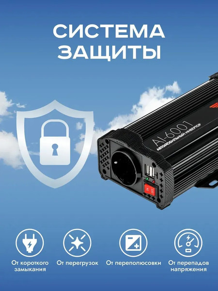 Изображение товара Автомобильный инвертор Artway AI-6001
