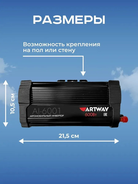 Изображение товара Автомобильный инвертор Artway AI-6001