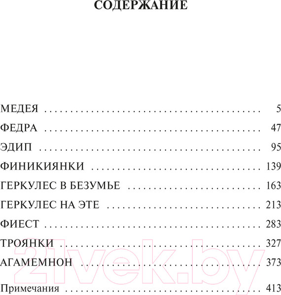 Изображение товара Книга Азбука Трагедии Сенека