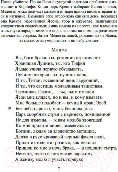 Изображение товара Книга Азбука Трагедии Сенека