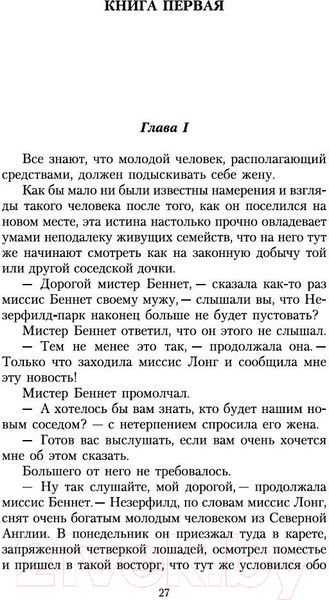 Изображение товара Книга Азбука Гордость и предубеждение (Остин Дж.)