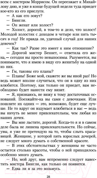Изображение товара Книга Азбука Гордость и предубеждение (Остин Дж.)