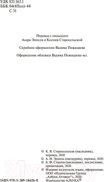 Изображение товара Книга Азбука Огнем и мечом. Книга 1 (Сенкевич Г.)