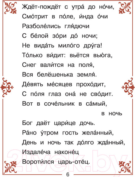 Изображение товара Книга АСТ Сказка о мертвой царевне и о семи богатырях (Пушкин А.С.)