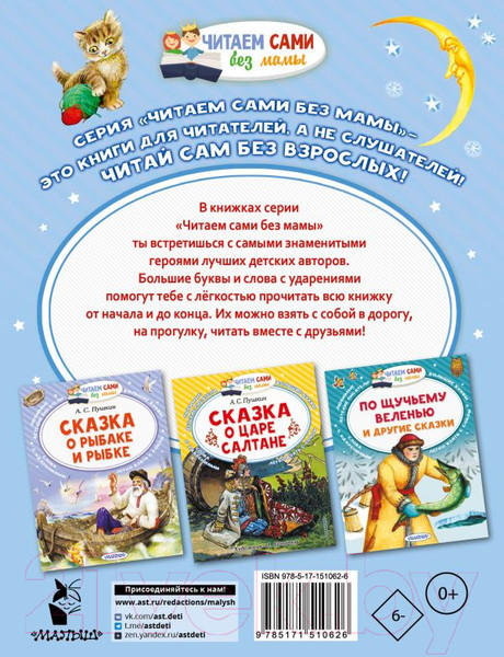 Изображение товара Книга АСТ Сказка о мертвой царевне и о семи богатырях (Пушкин А.С.)