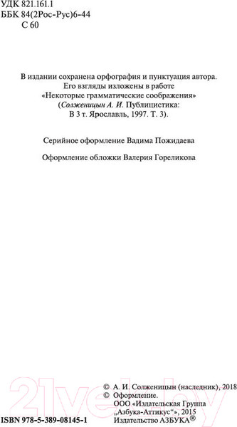 Изображение товара Книга Азбука В круге первом (Солженицын А.)