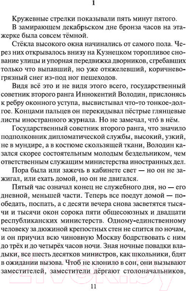 Изображение товара Книга Азбука В круге первом (Солженицын А.)