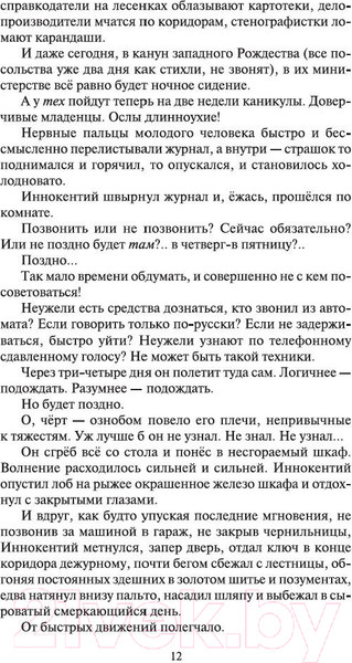 Изображение товара Книга Азбука В круге первом (Солженицын А.)