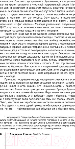 Изображение товара Нехудожественная книга АСТ Свобода Шамана. Эксклюзив non-fiction (Серкин В. П.)
