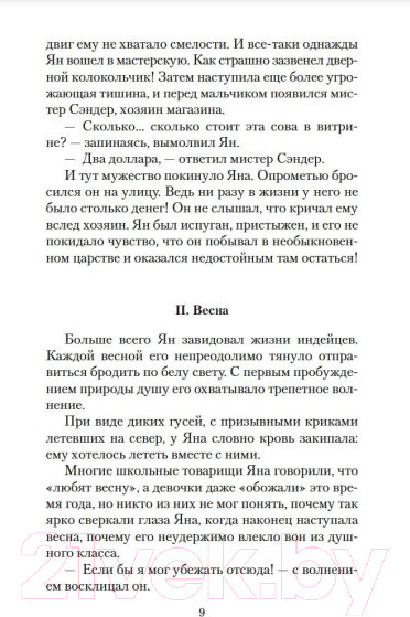 Изображение товара Книга Азбука Маленькие дикари (Сетон-Томпсон Э.)