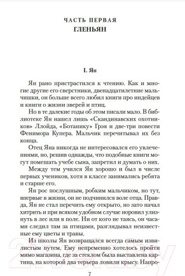 Изображение товара Книга Азбука Маленькие дикари (Сетон-Томпсон Э.)