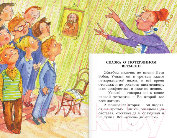 Изображение товара Книга АСТ Сказка о потерянном времени / 9785171365578 (Шварц Е.Л.)