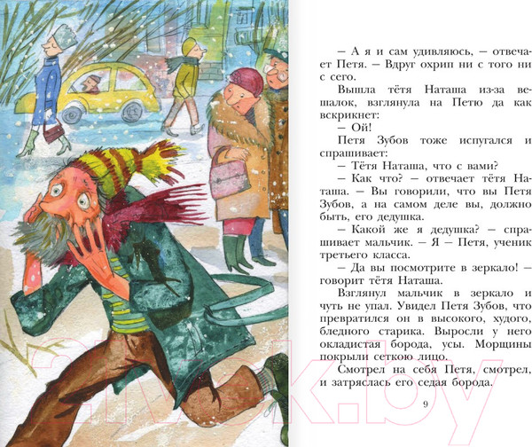 Изображение товара Книга АСТ Сказка о потерянном времени / 9785171365578 (Шварц Е.Л.)