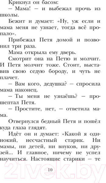 Изображение товара Книга АСТ Сказка о потерянном времени / 9785171365578 (Шварц Е.Л.)