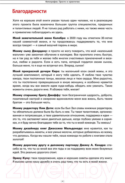 Изображение товара Книга АСТ Фотография шаг за шагом. Просто и понятно (Келби С.)
