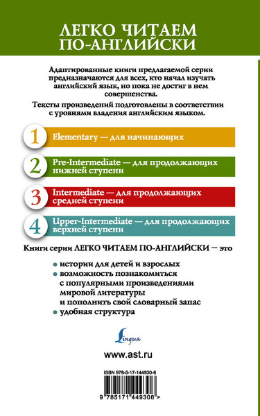 Изображение товара Книга АСТ Франкенштейн, или Современный Прометей. Уровень 2 (Шелли М.)