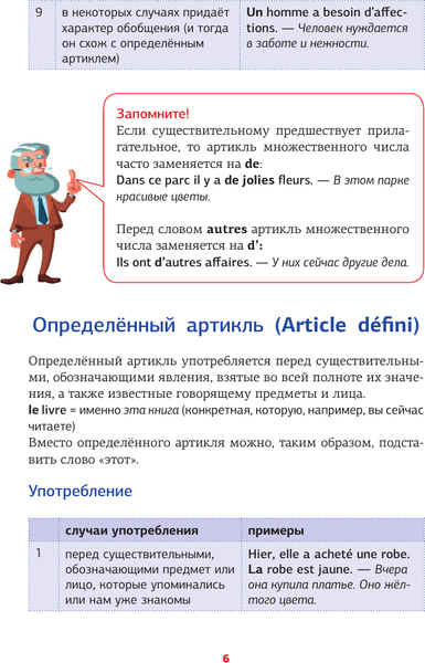 Изображение товара Учебное пособие АСТ Французская грамматика в схемах и таблицах, мягкая обложка (Костромин Георгий)