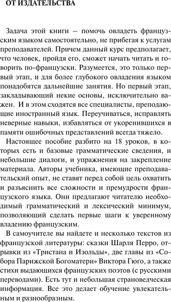 Изображение товара Учебное пособие АСТ Французский язык без репетитора. Самоучитель французского языка