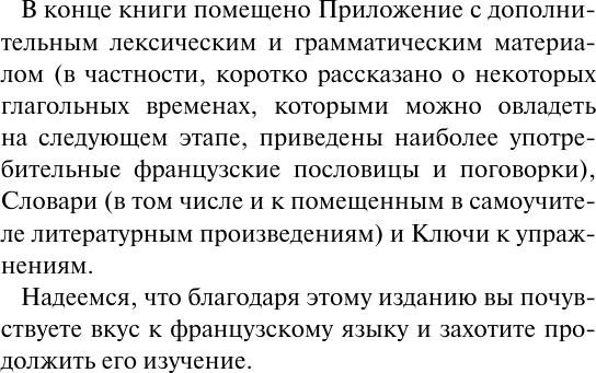 Изображение товара Учебное пособие АСТ Французский язык без репетитора. Самоучитель французского языка
