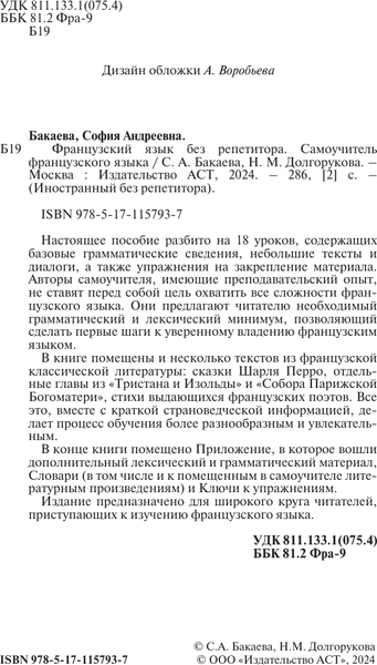 Изображение товара Учебное пособие АСТ Французский язык без репетитора. Самоучитель французского языка