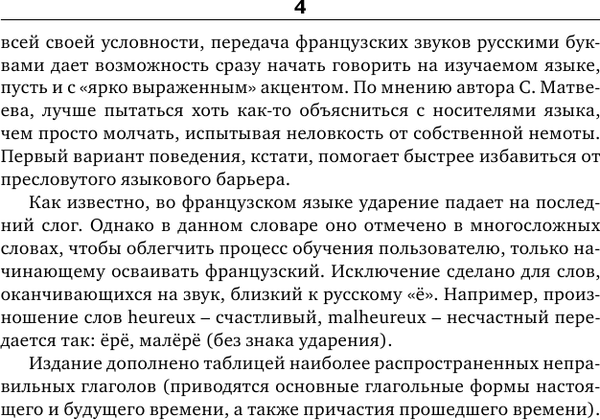 Изображение товара Словарь АСТ Французско-русский русско-французский словарь с произношением (Матвеев Сергей)