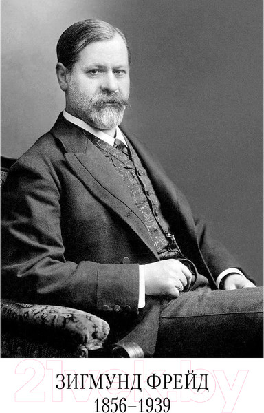 Изображение товара Книга АСТ Фрейд и Юнг: учения и биографии (Лейбин В.)