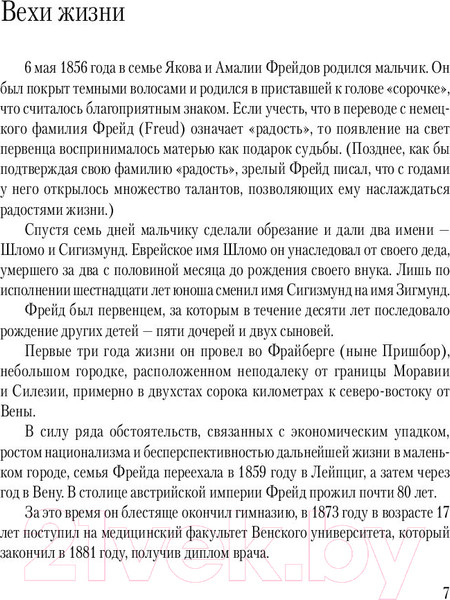 Изображение товара Книга АСТ Фрейд и Юнг: учения и биографии (Лейбин В.)
