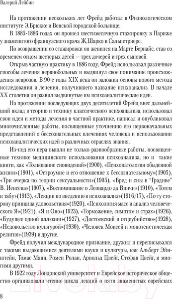 Изображение товара Книга АСТ Фрейд и Юнг: учения и биографии (Лейбин В.)