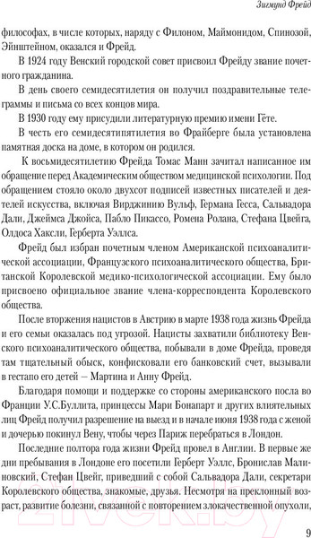 Изображение товара Книга АСТ Фрейд и Юнг: учения и биографии (Лейбин В.)