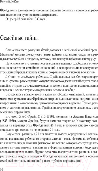 Изображение товара Книга АСТ Фрейд и Юнг: учения и биографии (Лейбин В.)