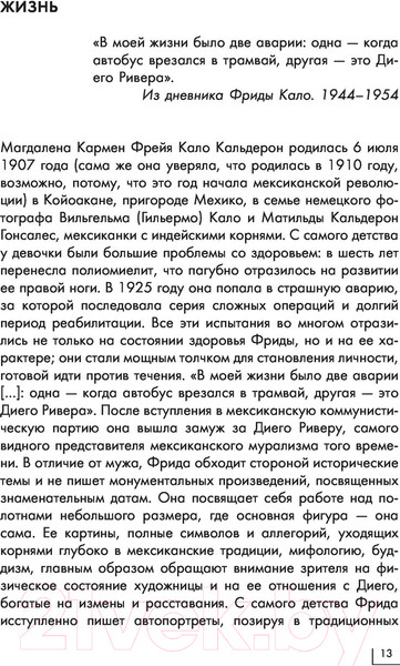 Изображение товара Книга АСТ Фрида Кало. Галерея живописи на ладони