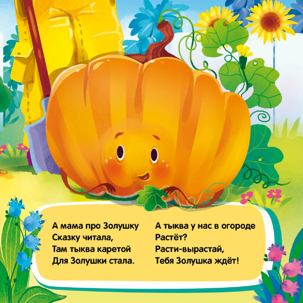 Изображение товара Развивающая книга АСТ Фрукты и овощи. Движущиеся страницы, твердая обложка (Пикулева Нина., Иванова Оксана)