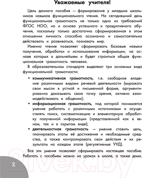 Изображение товара Учебное пособие АСТ Функциональное чтение. Читаю. Говорю. Запоминаю. 2 класс (Птухина А.В.)