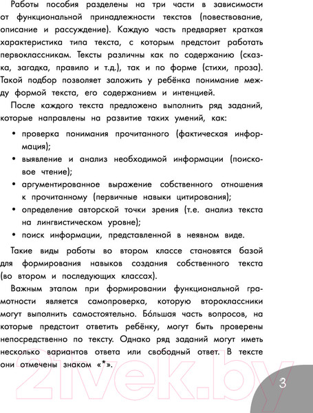 Изображение товара Учебное пособие АСТ Функциональное чтение. Читаю. Говорю. Запоминаю. 2 класс (Птухина А.В.)