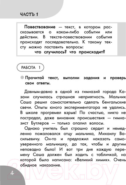 Изображение товара Учебное пособие АСТ Функциональное чтение. Читаю. Говорю. Запоминаю. 2 класс (Птухина А.В.)