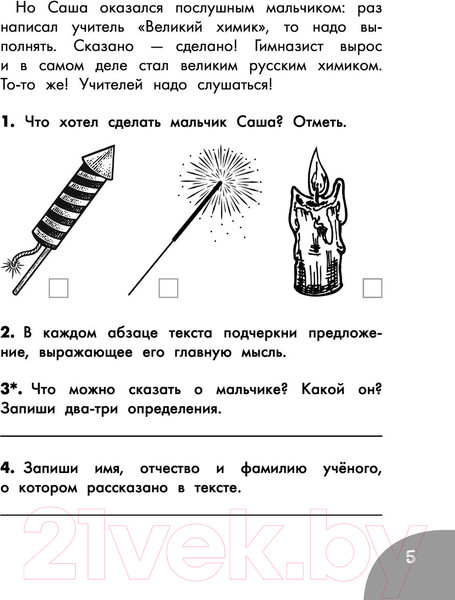 Изображение товара Учебное пособие АСТ Функциональное чтение. Читаю. Говорю. Запоминаю. 2 класс (Птухина А.В.)