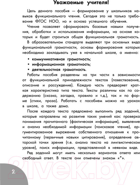 Изображение товара Учебное пособие АСТ Функциональное чтение. Читаю. Думаю. Объясняю. 3 класс (Птухина А.В.)