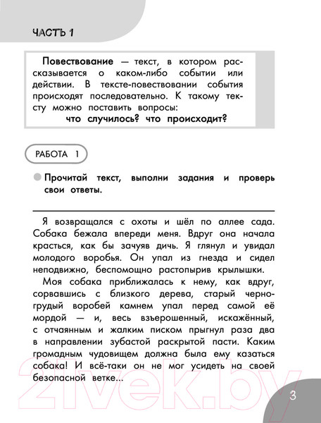 Изображение товара Учебное пособие АСТ Функциональное чтение. Читаю. Думаю. Объясняю. 3 класс (Птухина А.В.)